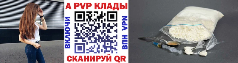 APVP кристаллы  Купить закладки  Александровское 