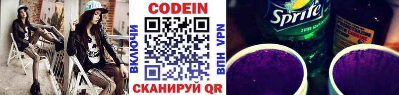 Купить где Александровское Кодеин Purple Drank